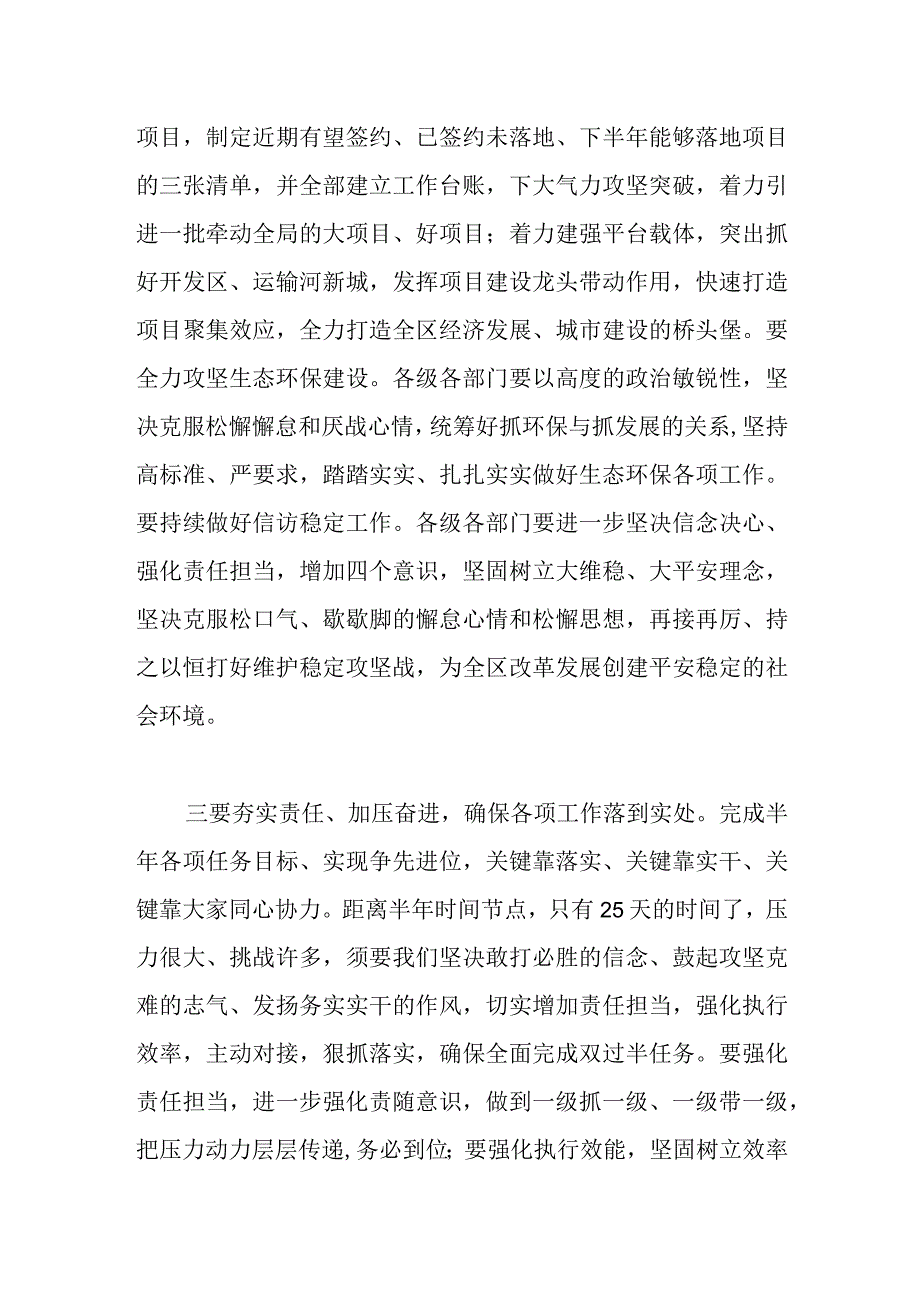 县委书记在2022年全县第二季度经济运行工作会议上的讲话范文.docx_第3页