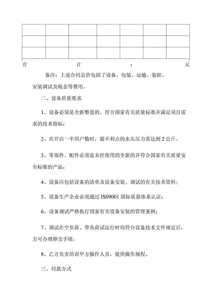 变频供水设备购销合同书.docx_第2页