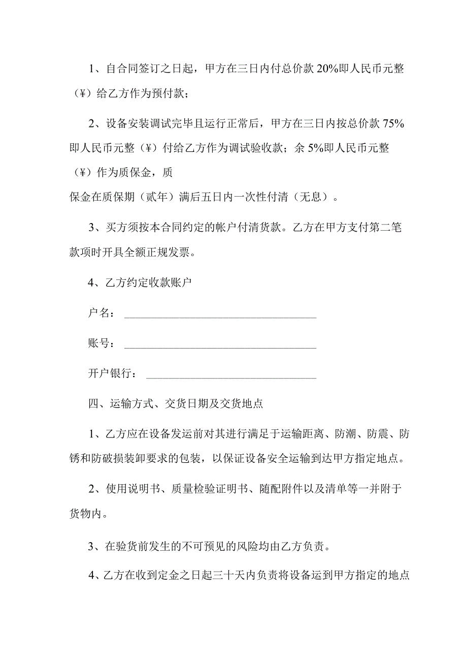 变频供水设备购销合同书.docx_第3页