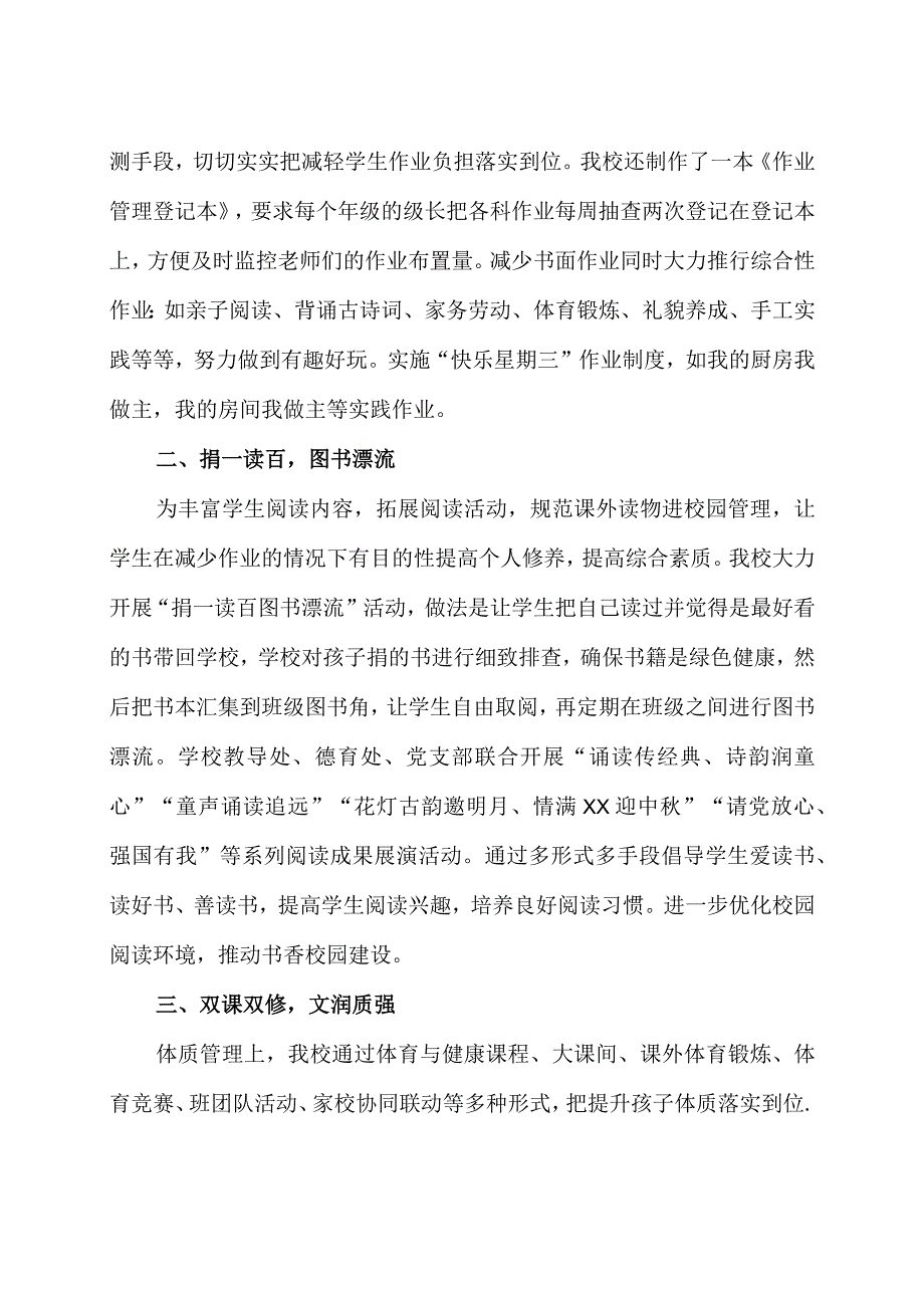 双减政策严落实督导检查促提升——XX小学关于双减和五项管理实施的举措和五项管理实施的举措和亮点含实施方案.docx_第2页