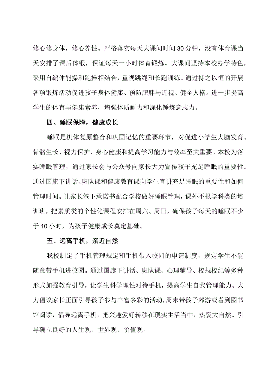 双减政策严落实督导检查促提升——XX小学关于双减和五项管理实施的举措和五项管理实施的举措和亮点含实施方案.docx_第3页