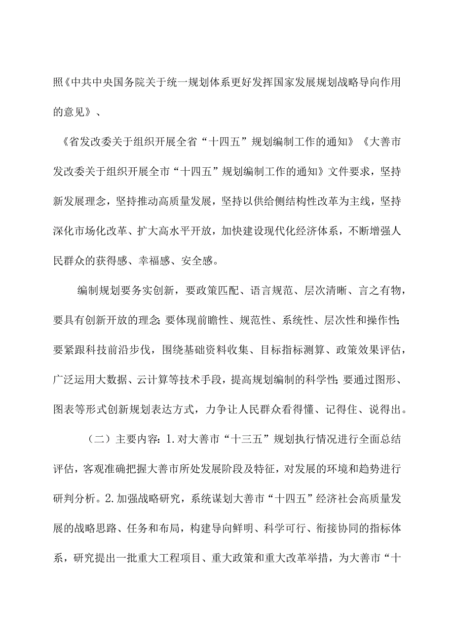 发改委十四五发展规划委托合同拟稿.docx_第2页