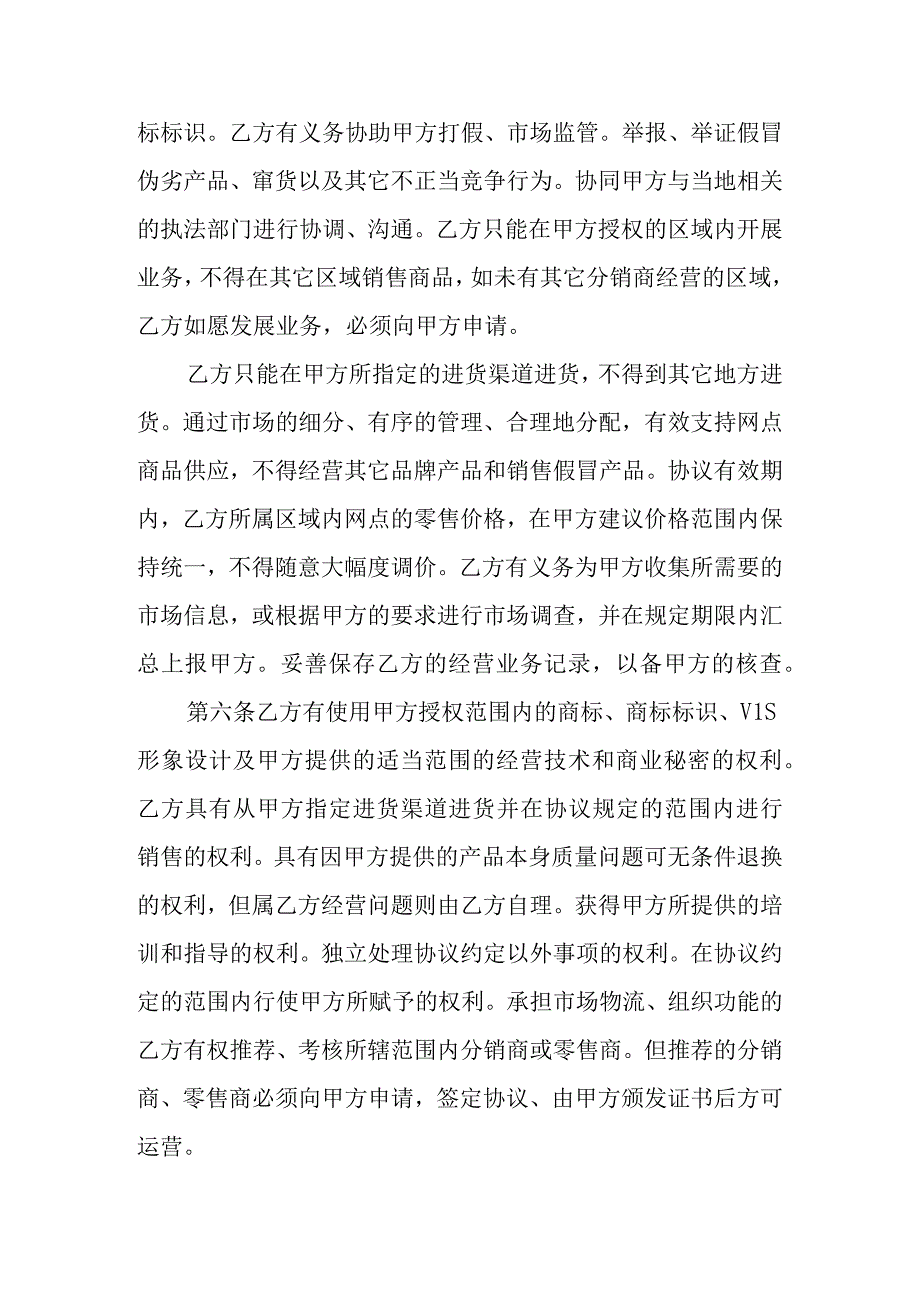 合作协议书范本 2(资深律师审核起草).docx_第3页