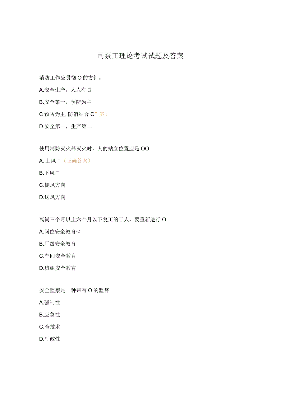 司泵工理论考试试题及答案.docx_第1页