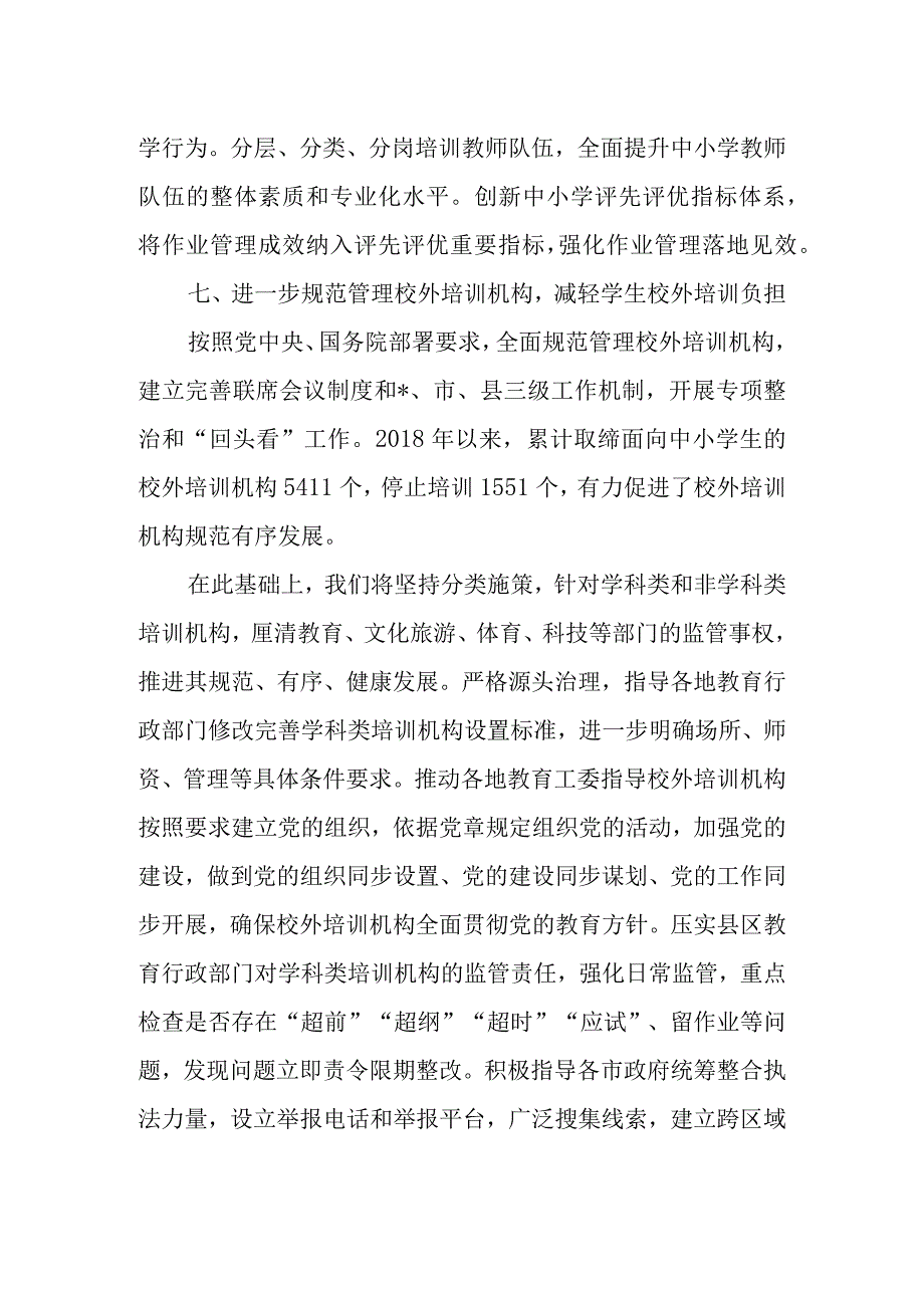 双减工作落实情况总结汇报.docx_第3页