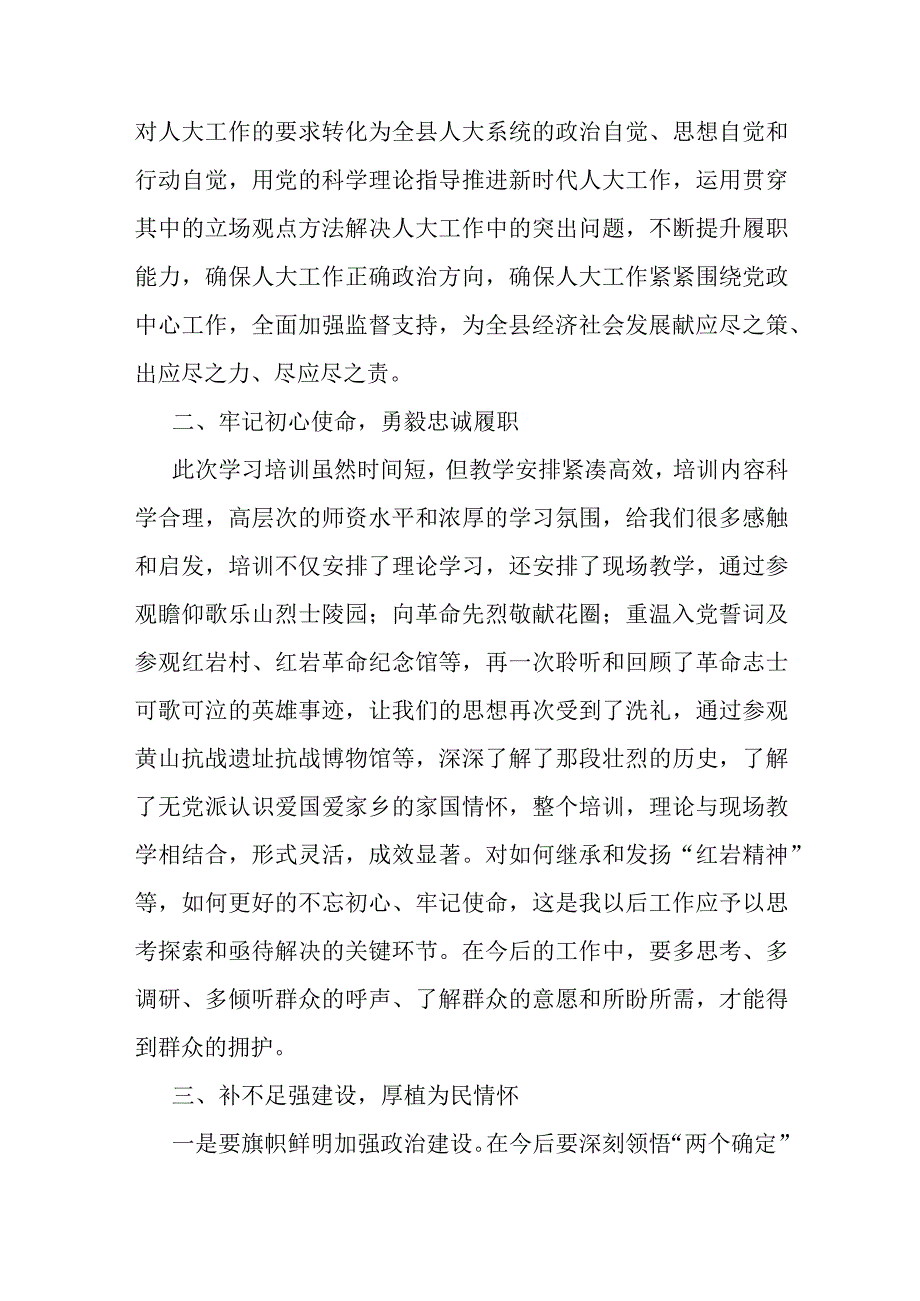 县人大常委会组成人员和基层人大干部履职能力提升培训班学习心得体会.docx_第2页