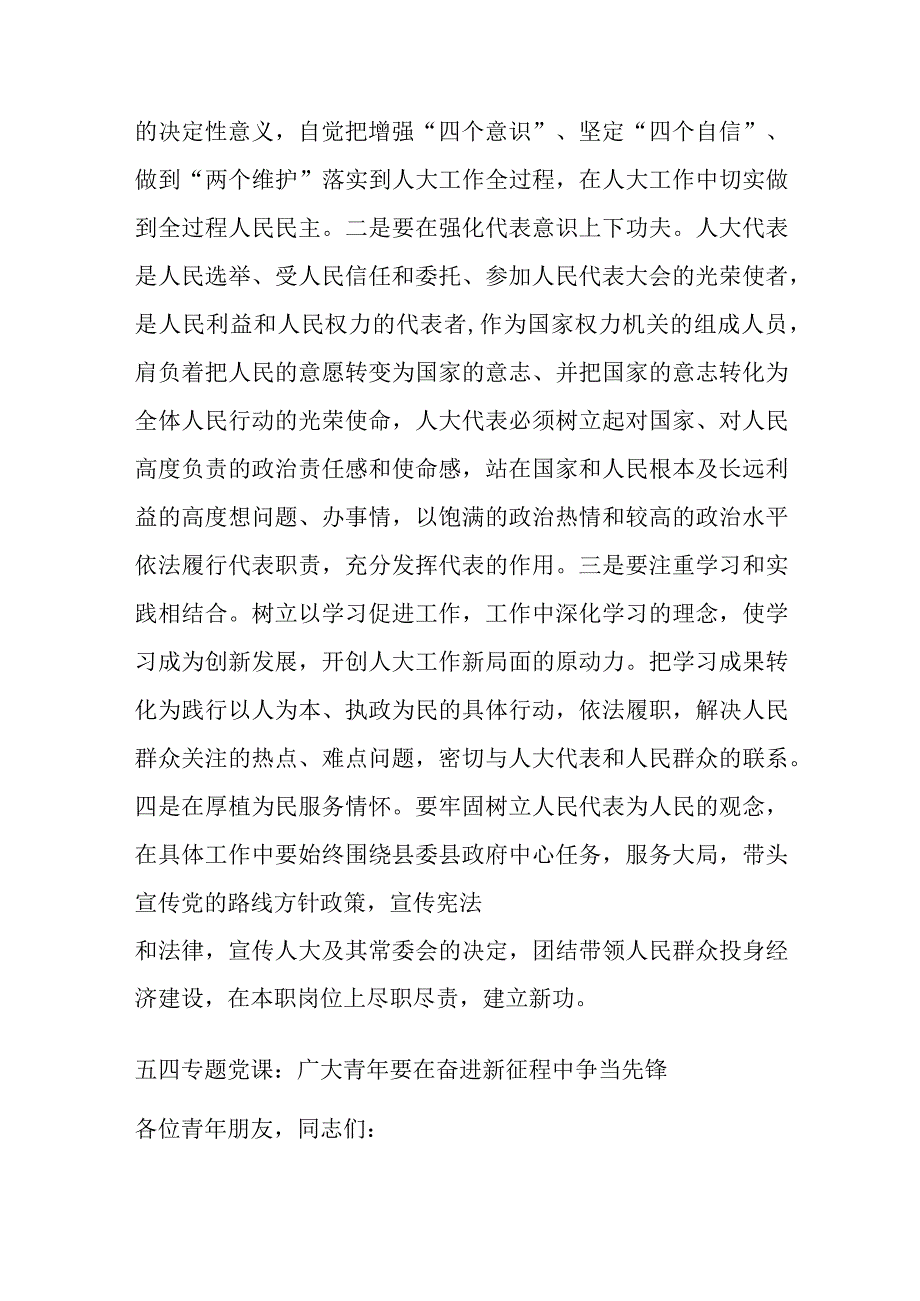 县人大常委会组成人员和基层人大干部履职能力提升培训班学习心得体会.docx_第3页