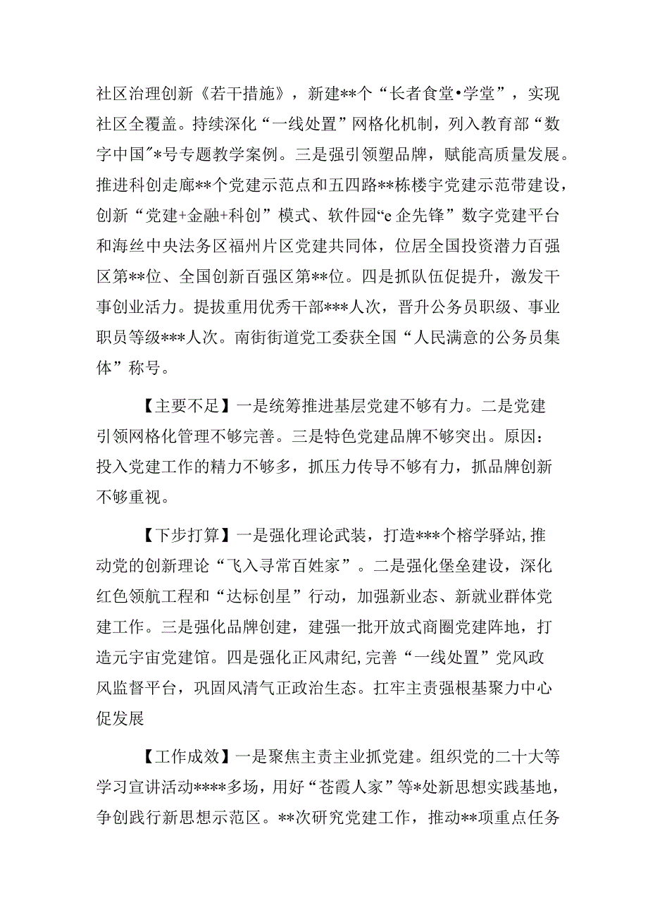 县市区党委书记抓基层党建工作述职报告汇编（22篇）.docx_第2页