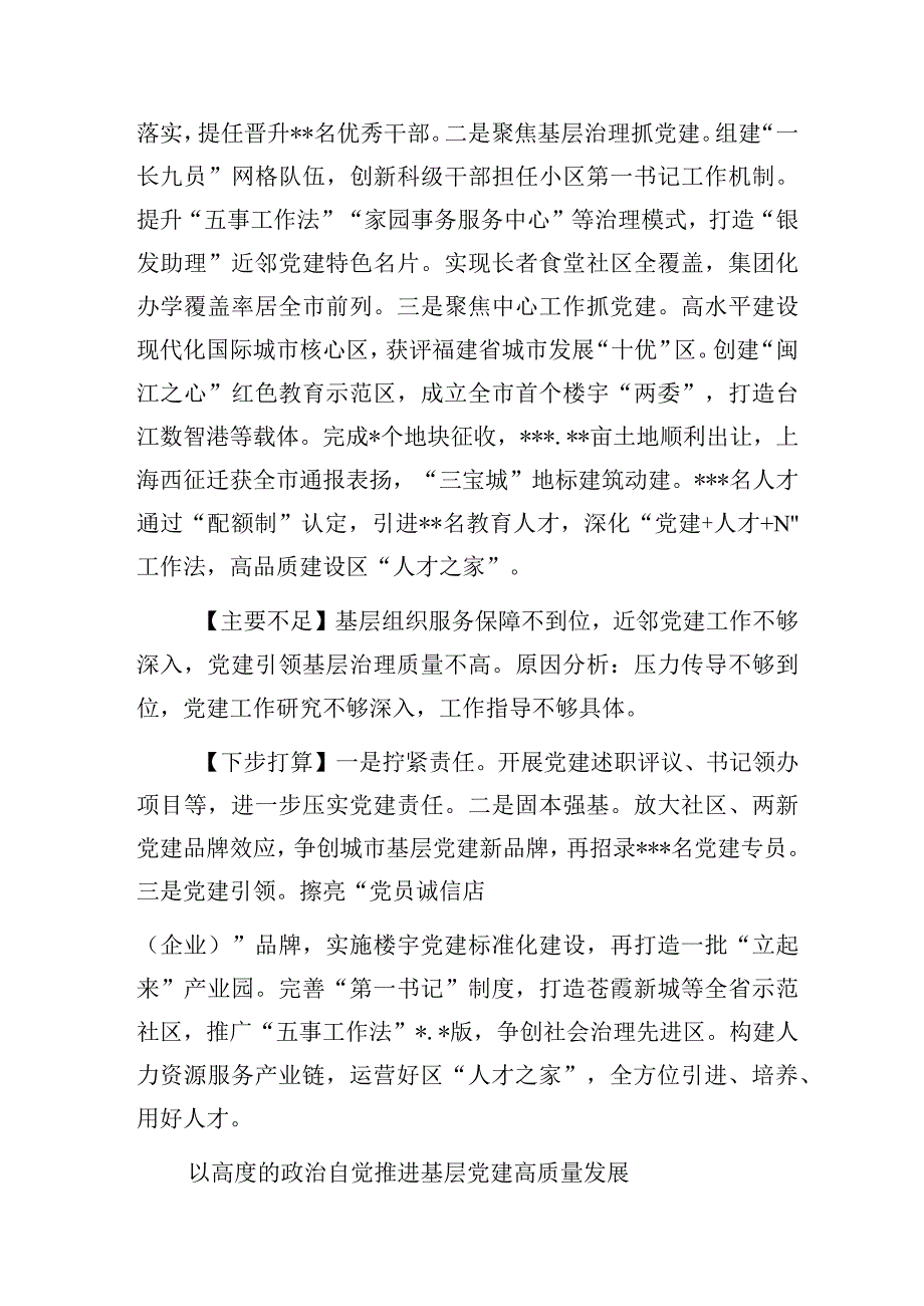 县市区党委书记抓基层党建工作述职报告汇编（22篇）.docx_第3页