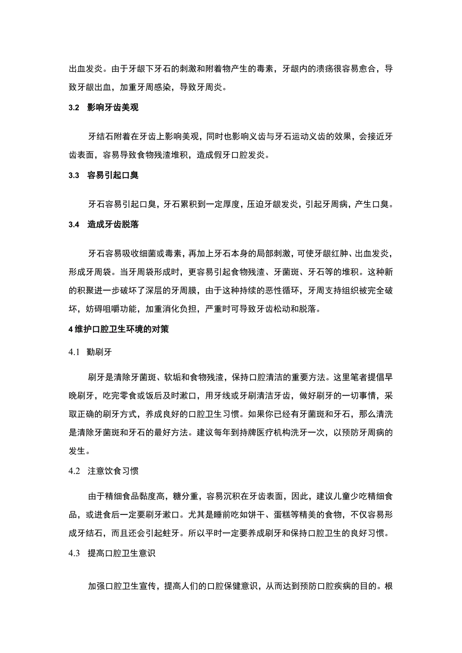 口腔卫生环境问题研究.docx_第2页