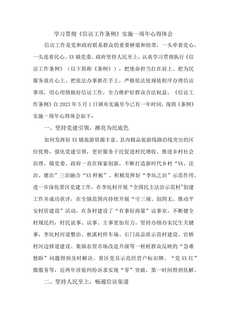 司法党员干部学习贯彻信访工作条例实施一周年个人心得体会 汇编8份.docx_第1页