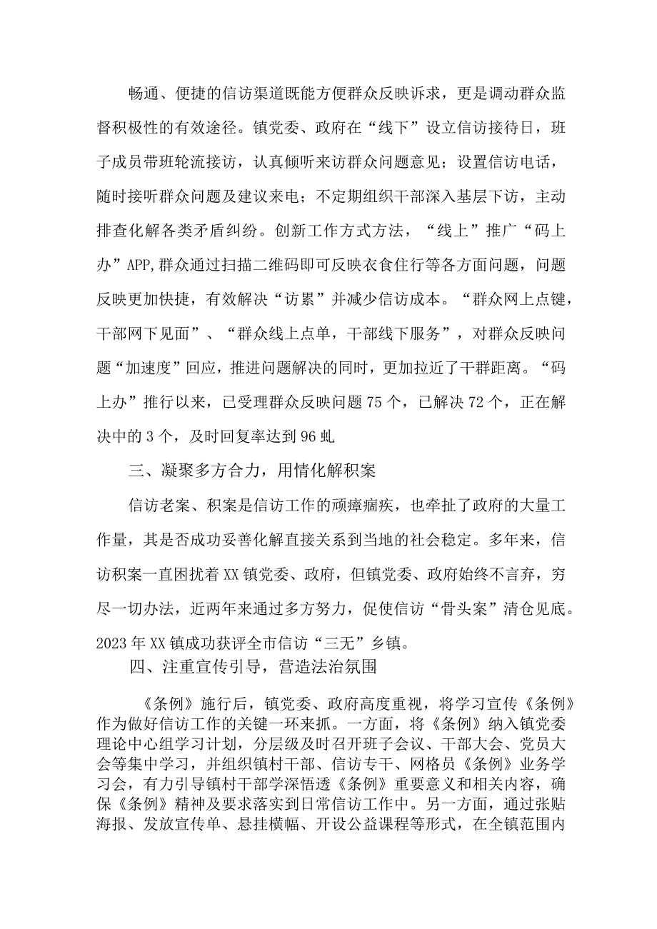 司法党员干部学习贯彻信访工作条例实施一周年个人心得体会 汇编8份.docx_第2页