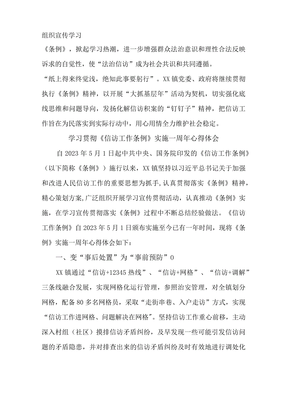 司法党员干部学习贯彻信访工作条例实施一周年个人心得体会 汇编8份.docx_第3页