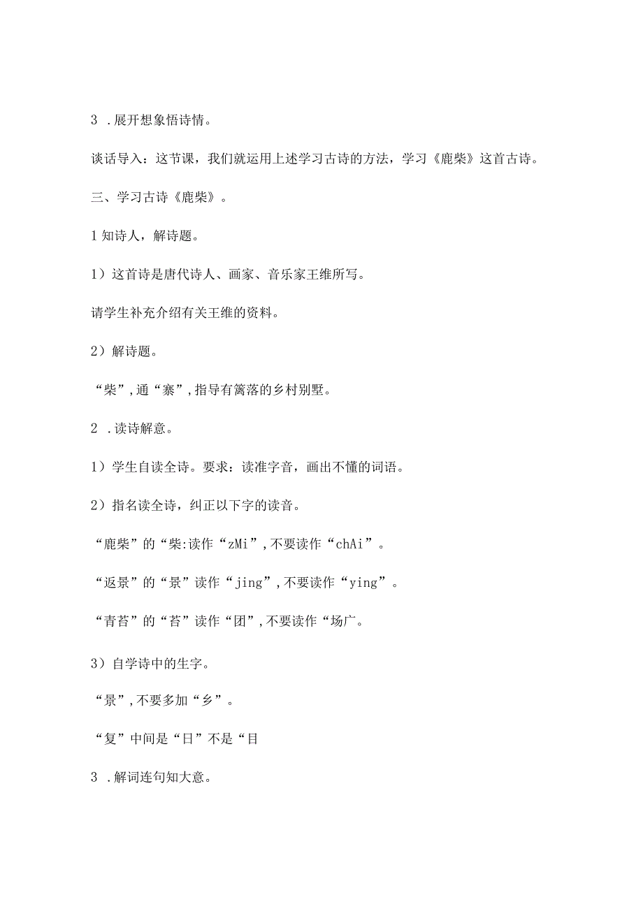 古诗三首最新5篇.docx_第2页