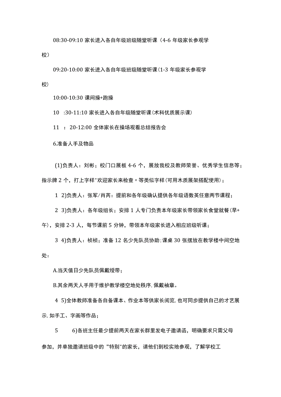 合力精耕共创美好明天小学家长开放日活动策划案.docx_第2页