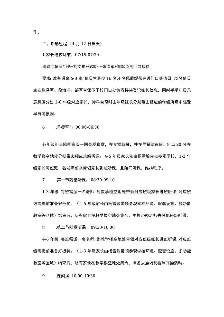 合力精耕共创美好明天小学家长开放日活动策划案.docx_第3页