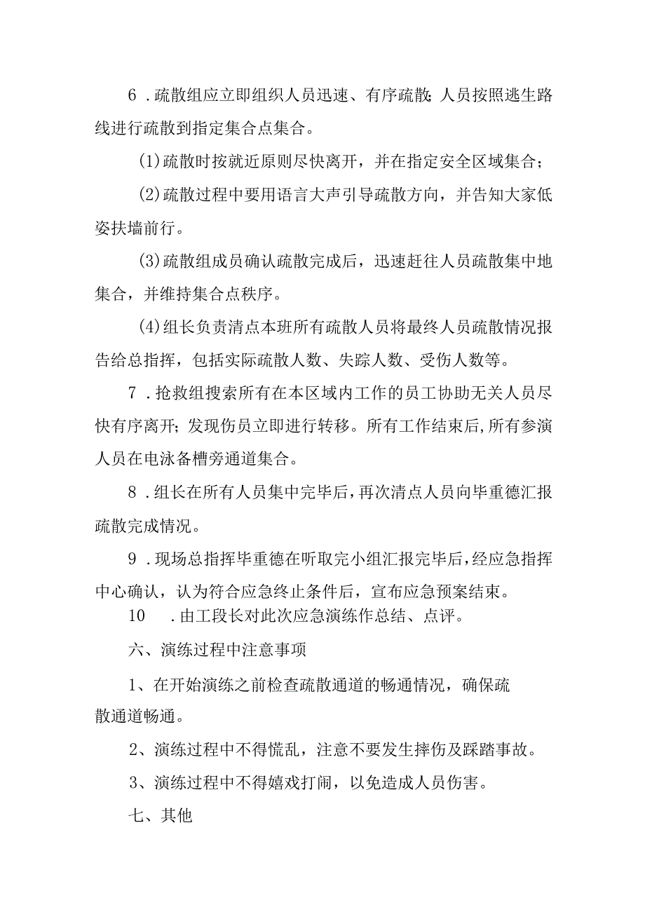 叉车充电间应急演练方案.docx_第3页