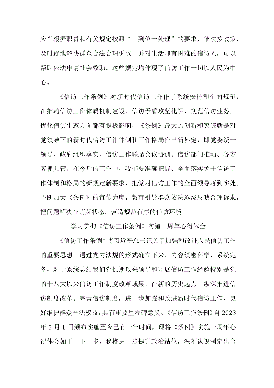 司法党员干部学习贯彻信访工作条例实施一周年个人心得体会 8份.docx_第2页