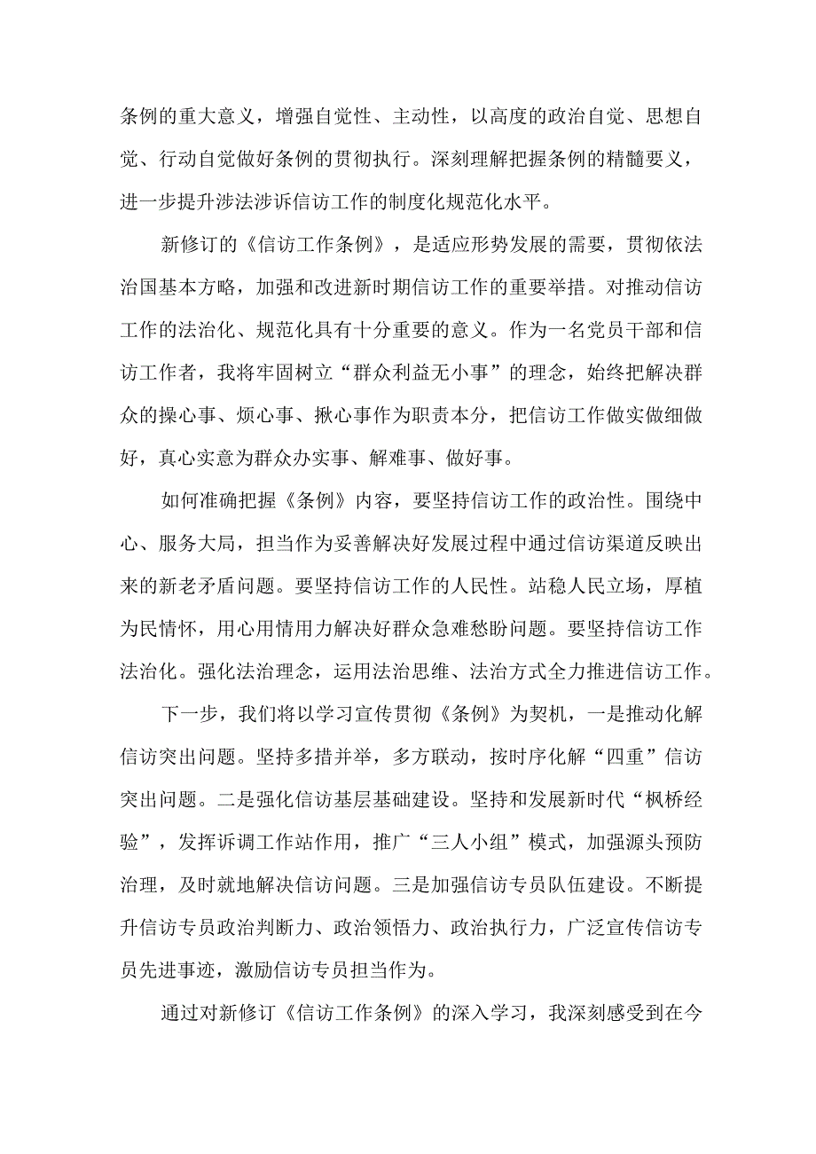 司法党员干部学习贯彻信访工作条例实施一周年个人心得体会 8份.docx_第3页