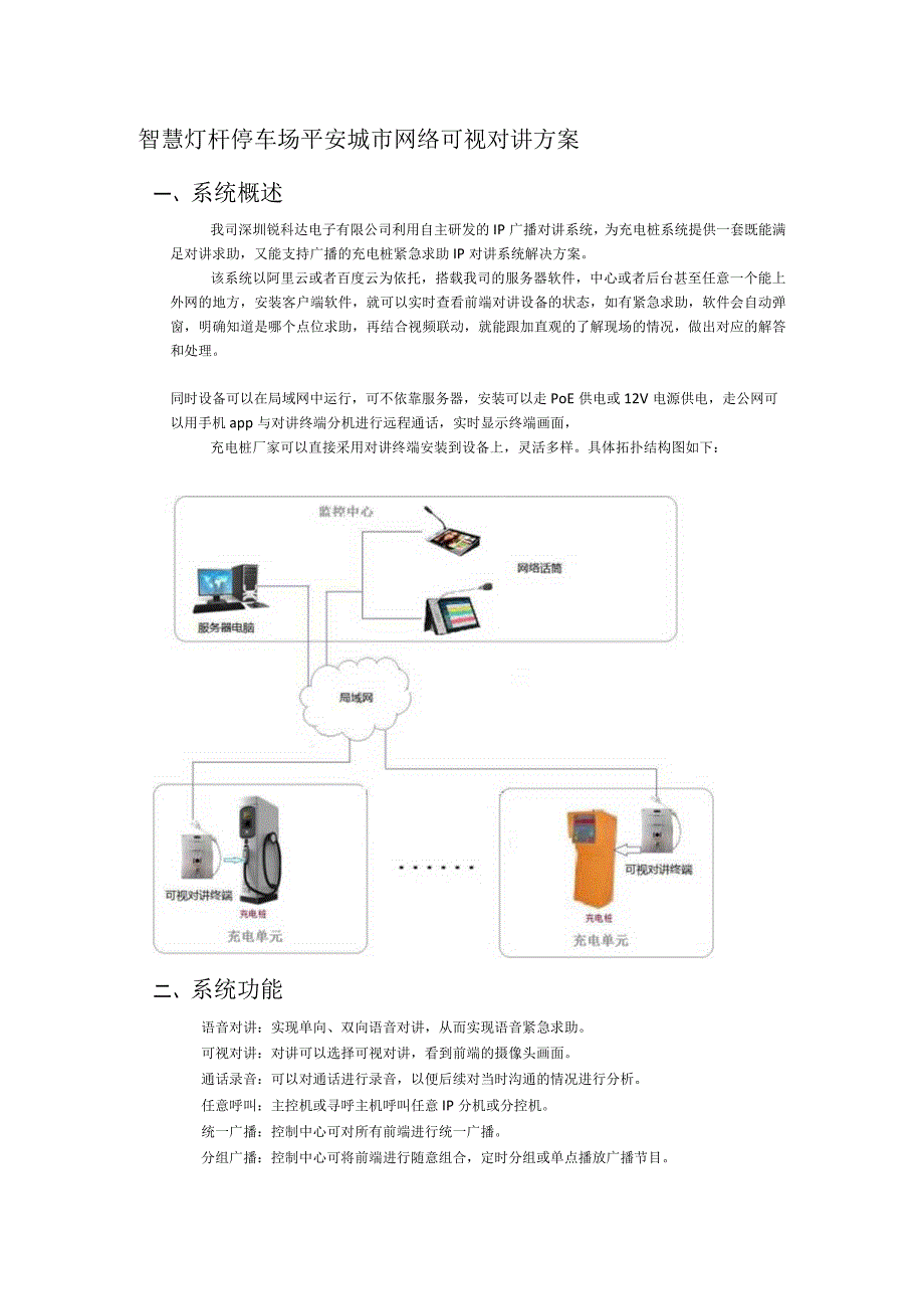 可视对讲方案.docx_第1页