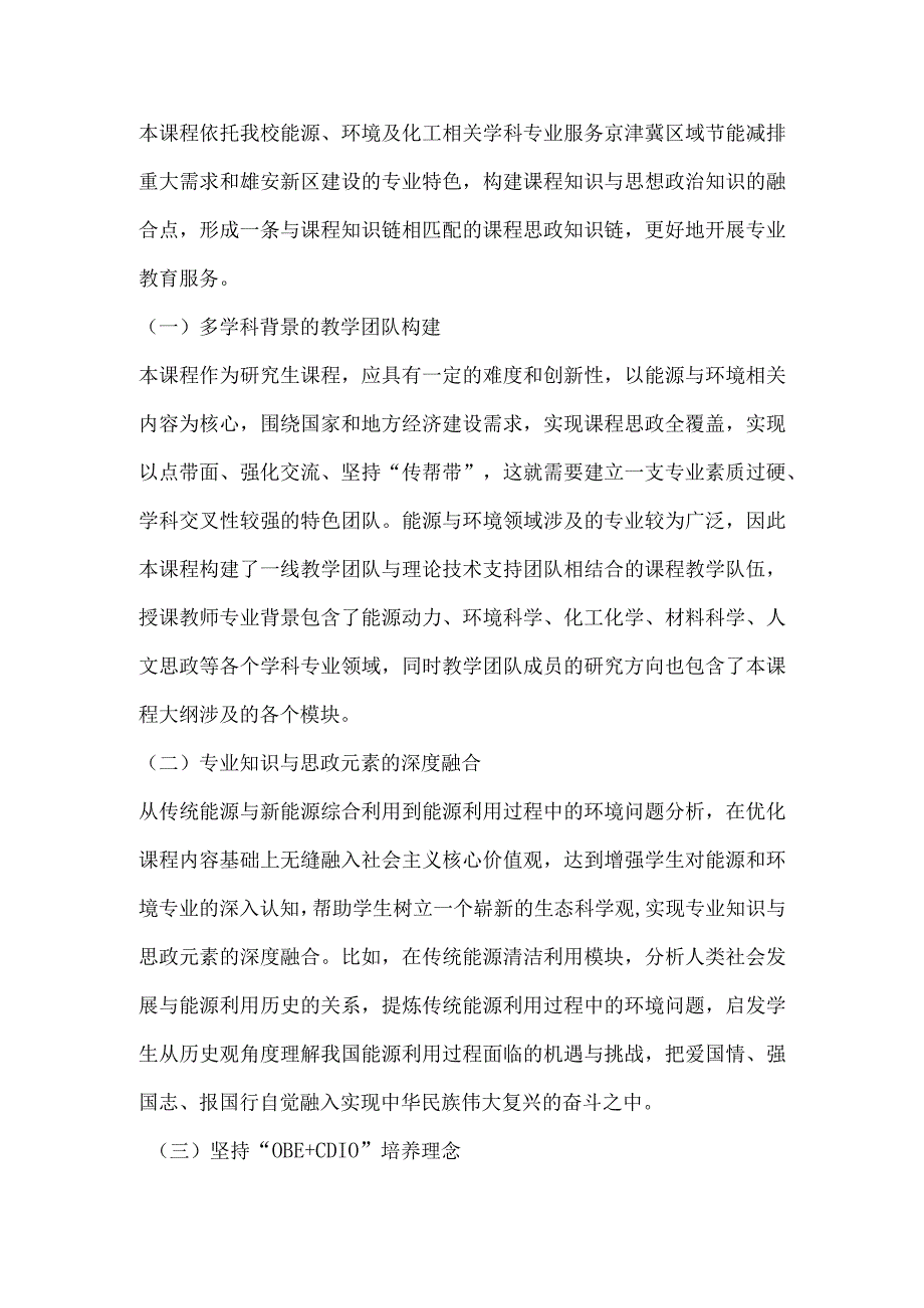 双碳背景下能源与环境概论课程思政教学探索.docx_第3页