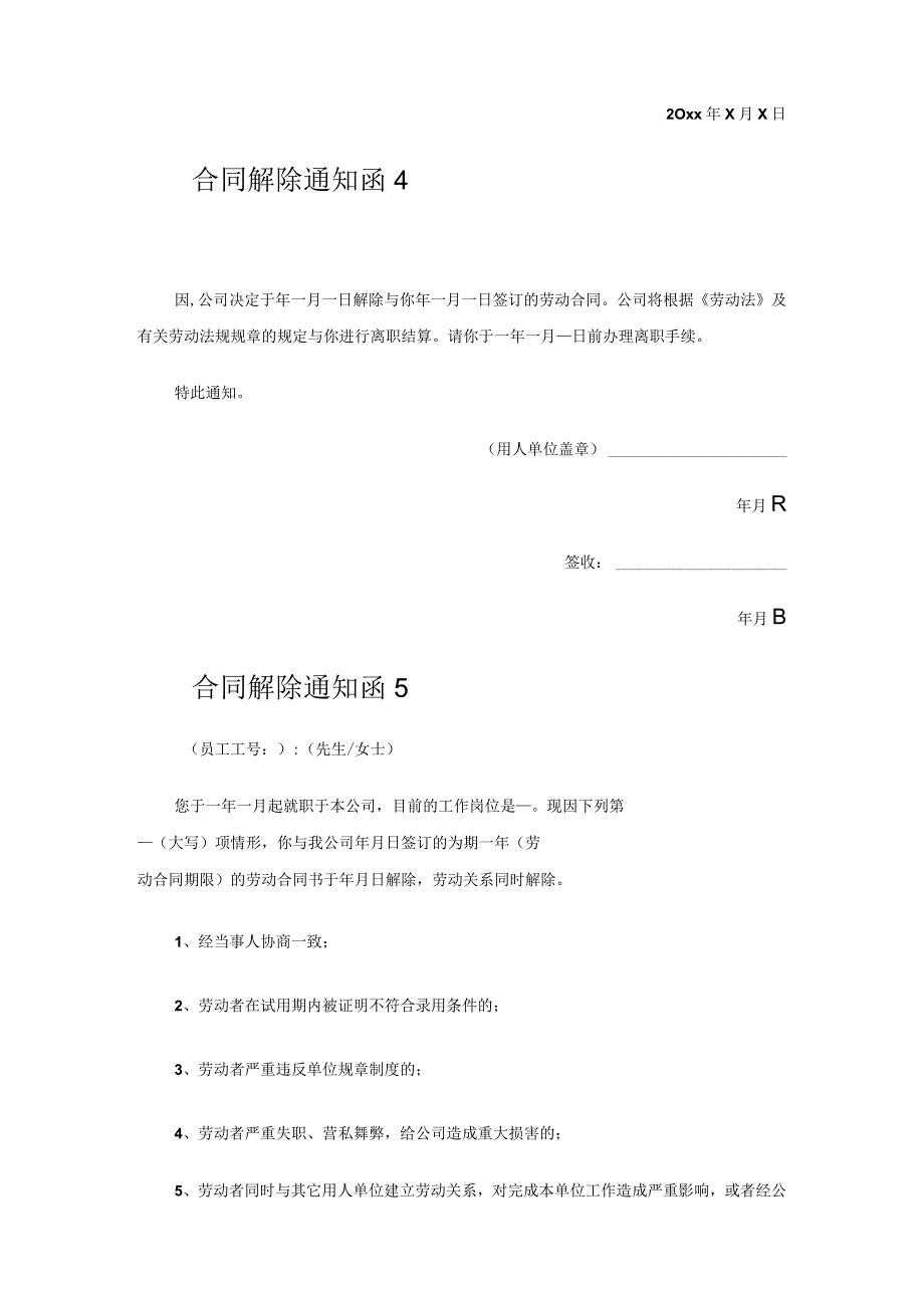 合同解除通知函.docx_第3页