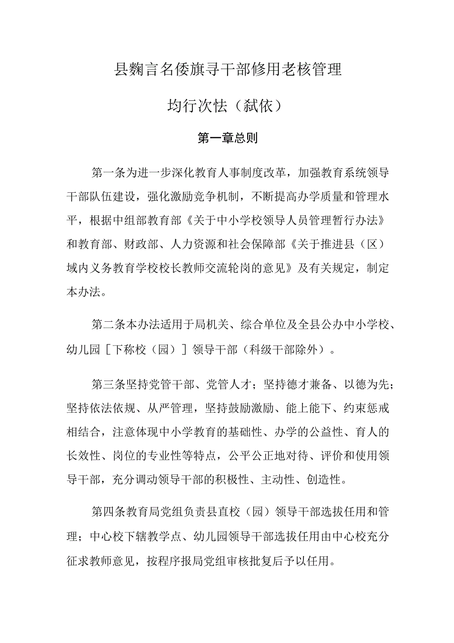 县教育系统领导干部任用考核管理暂行办法(试行).docx_第1页