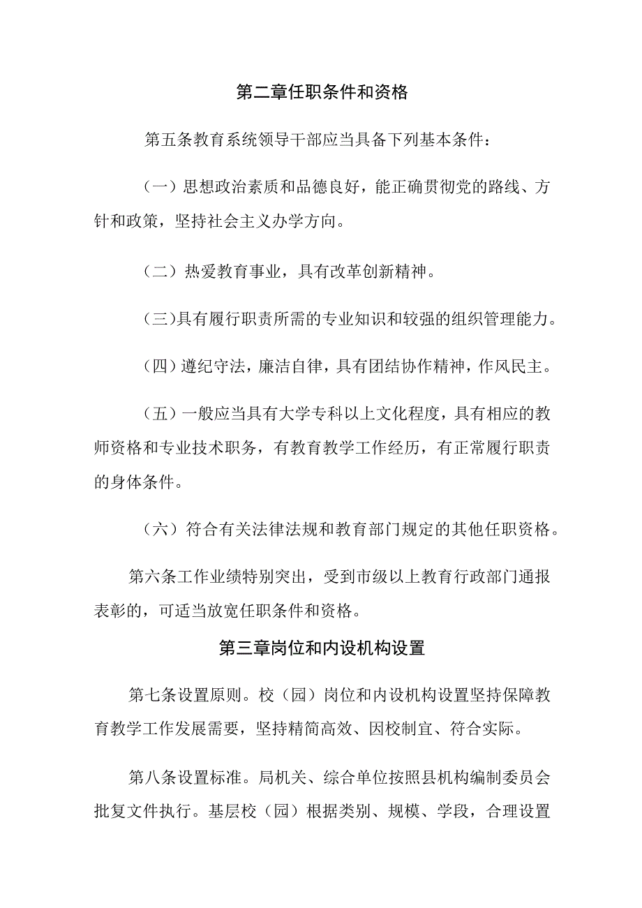 县教育系统领导干部任用考核管理暂行办法(试行).docx_第2页