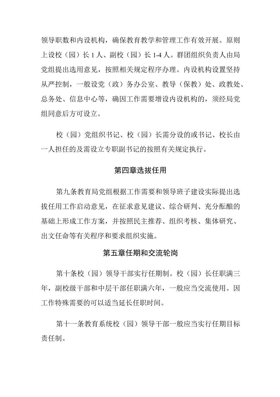 县教育系统领导干部任用考核管理暂行办法(试行).docx_第3页