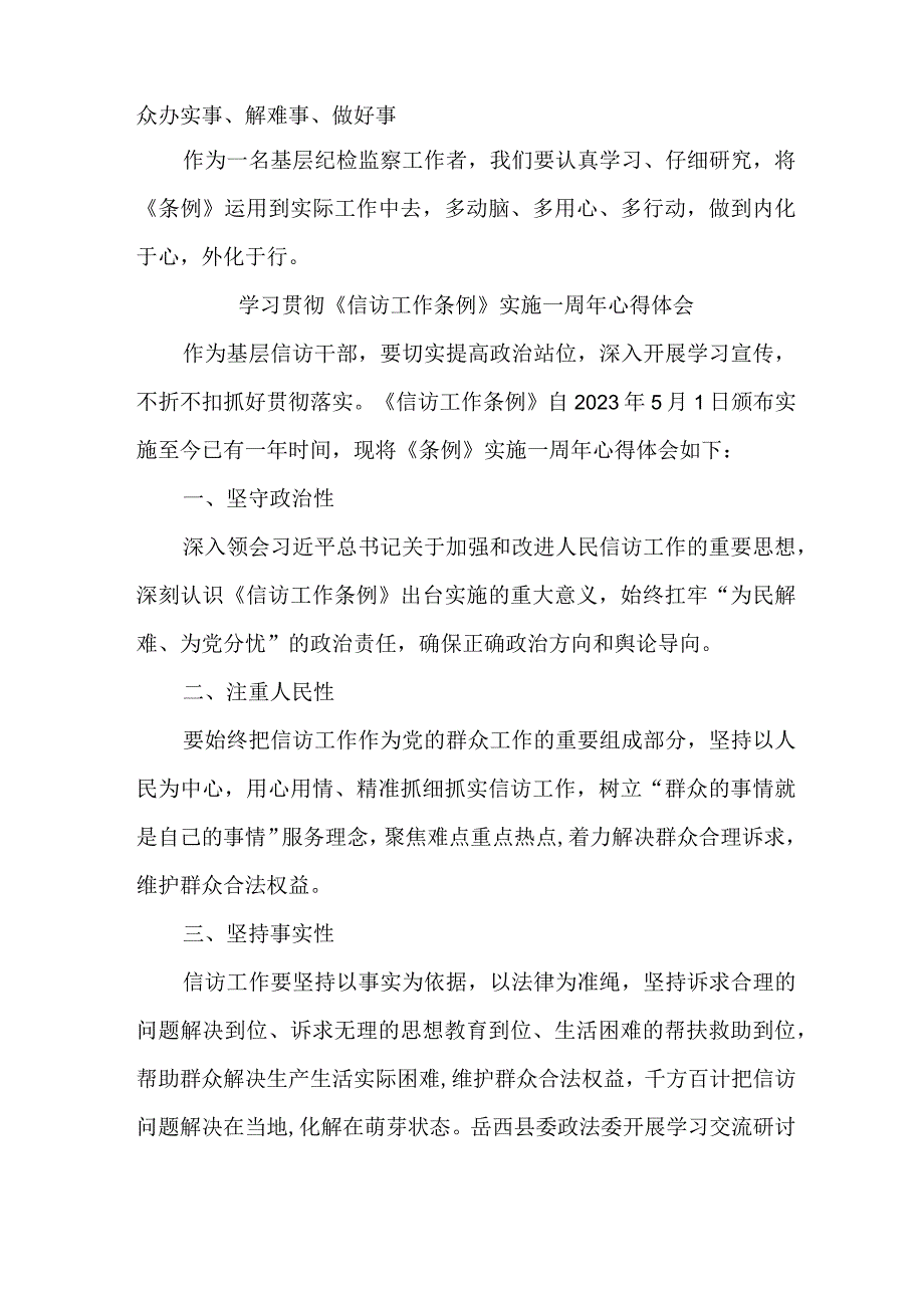 司法党员干部学习贯彻信访工作条例实施一周年心得体会 合计3份.docx_第2页