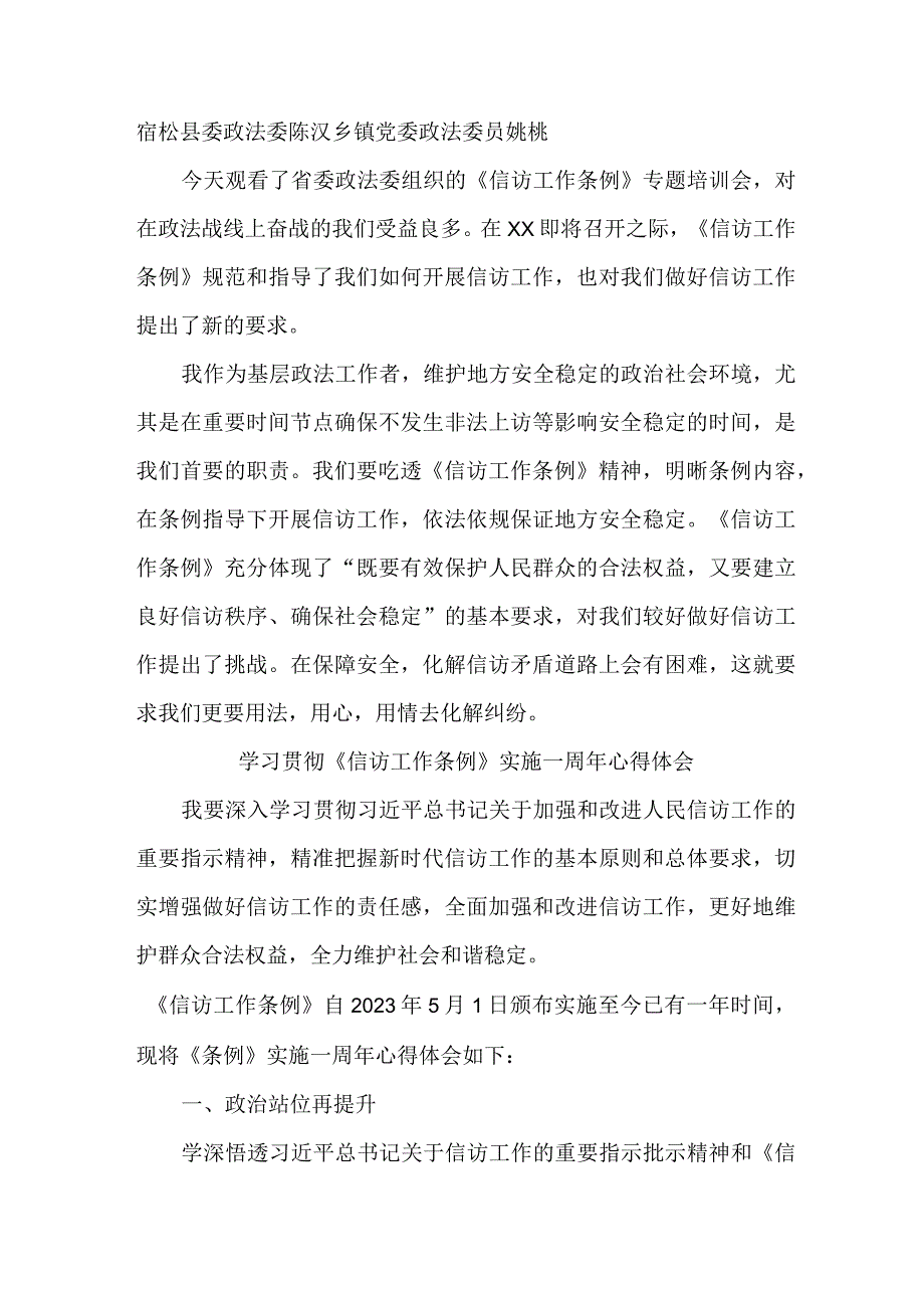 司法党员干部学习贯彻信访工作条例实施一周年心得体会 合计3份.docx_第3页