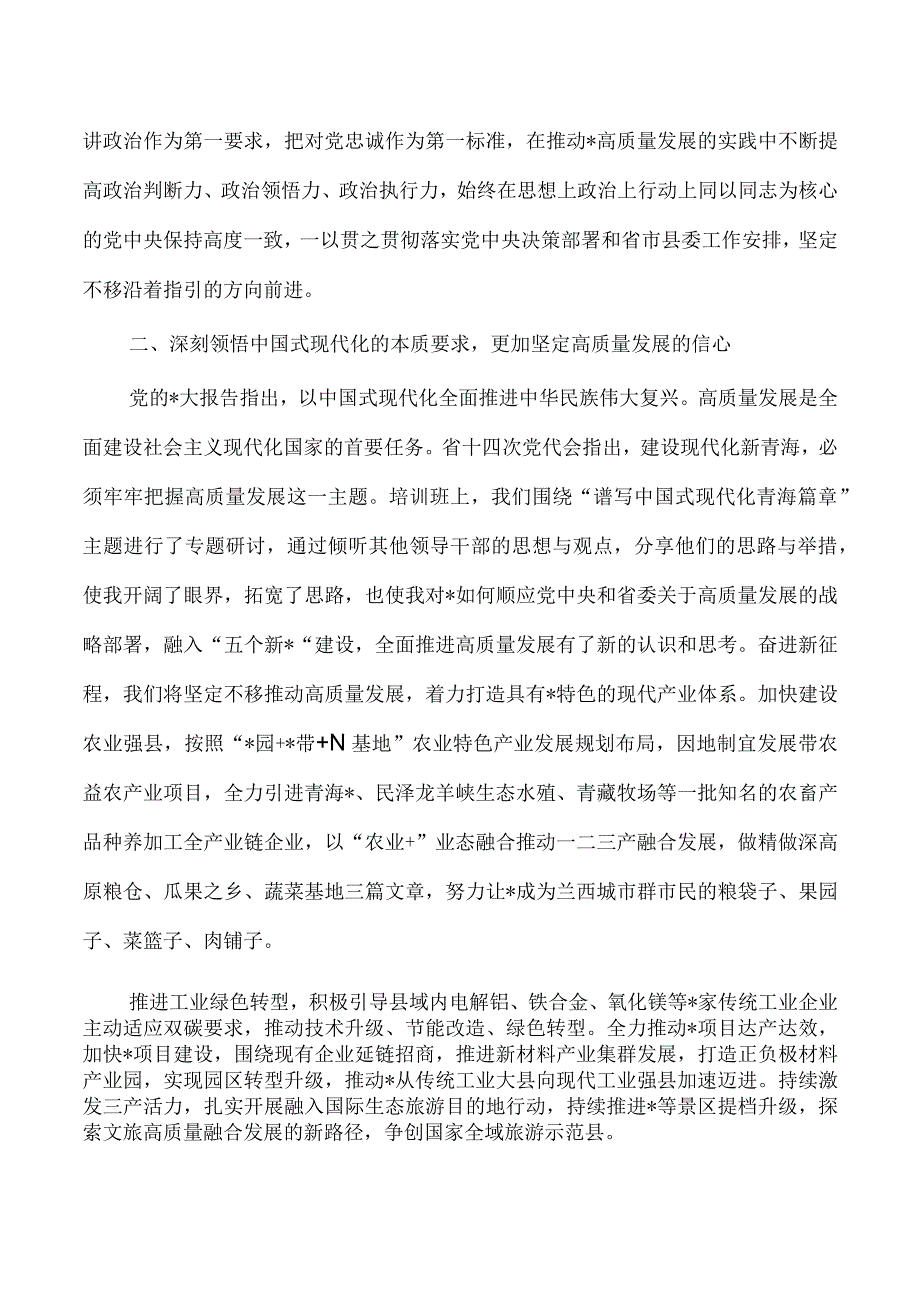 参加理论培训个人学习总结体会.docx_第2页