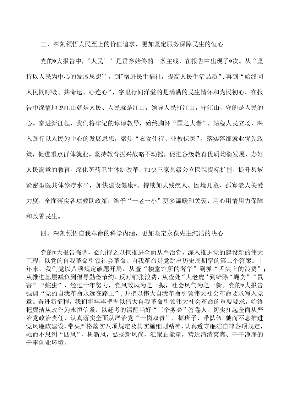 参加理论培训个人学习总结体会.docx_第3页