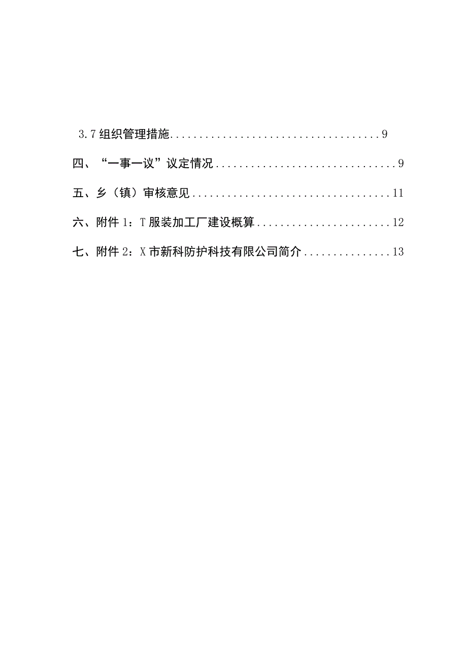 县乡村发展集体经济试点项目实施方案.docx_第2页