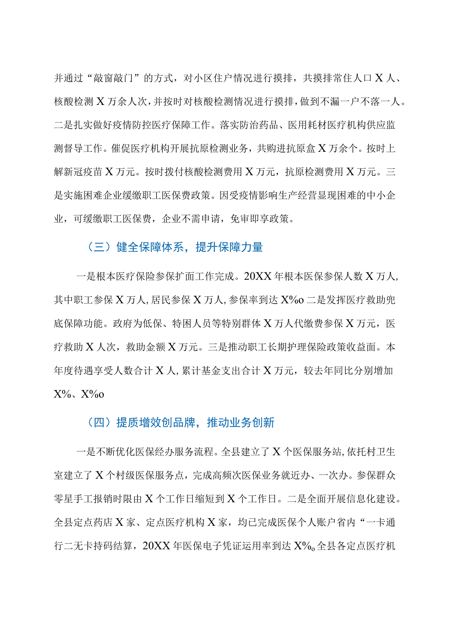 县医疗保障局年度工作总结及下一年工作计划.docx_第2页