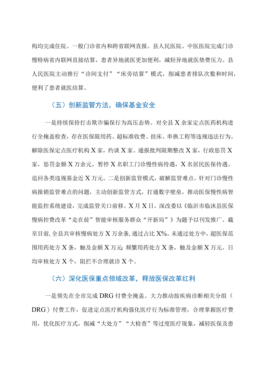 县医疗保障局年度工作总结及下一年工作计划.docx_第3页