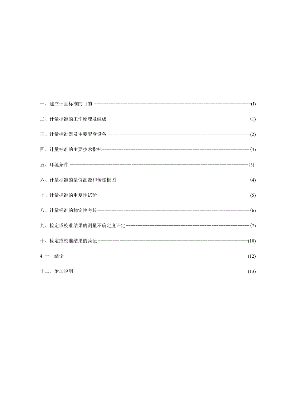 发射光谱仪标准技术报告.docx_第3页