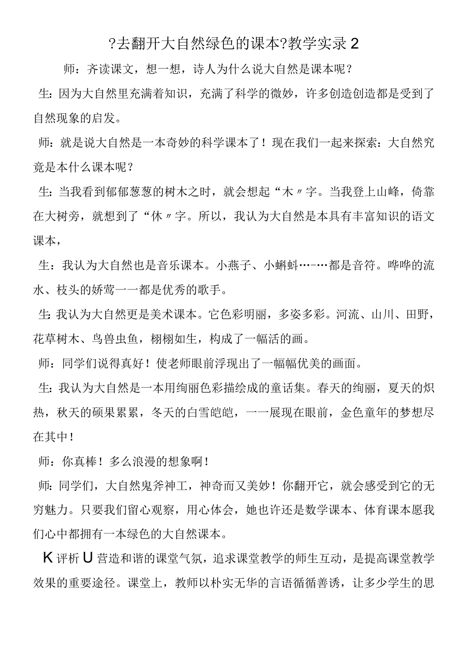 去打开大自然绿色的课本教学实录2.docx_第1页