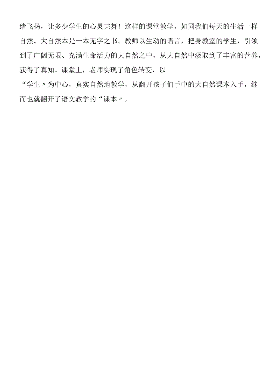 去打开大自然绿色的课本教学实录2.docx_第2页