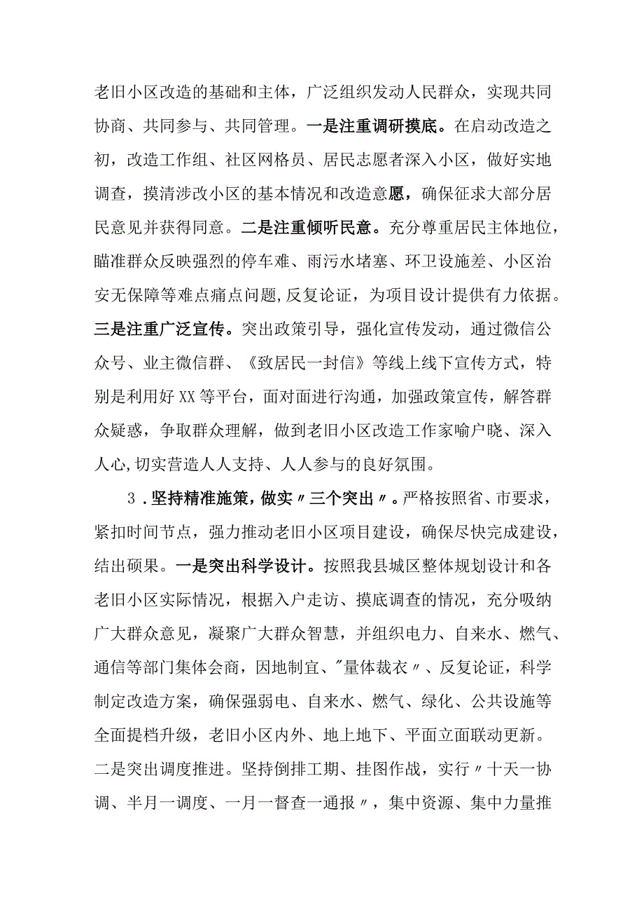 县聚焦“四个三”强力推动城镇老旧小区“提质美颜”.docx_第2页