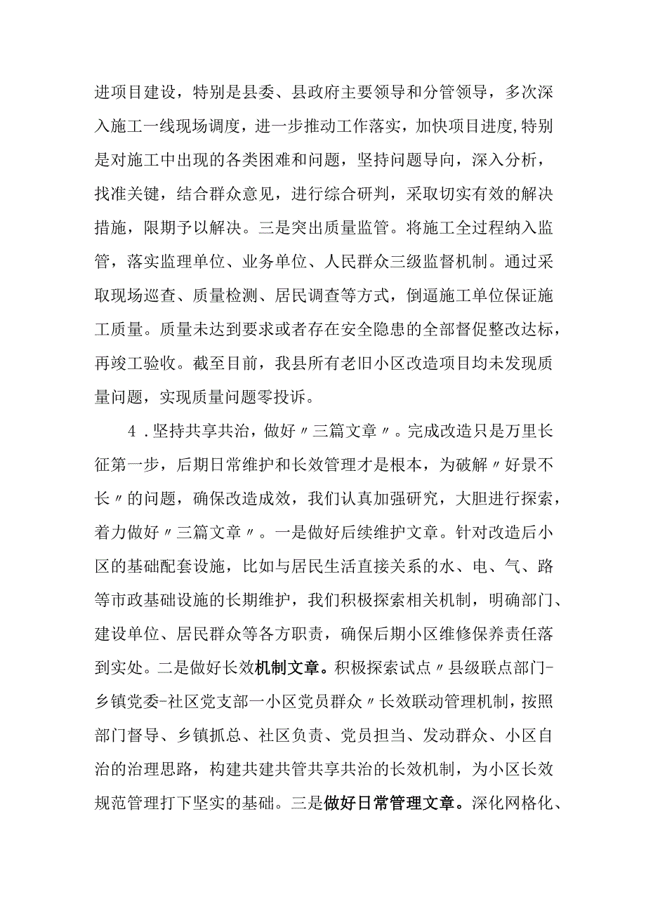 县聚焦“四个三”强力推动城镇老旧小区“提质美颜”.docx_第3页