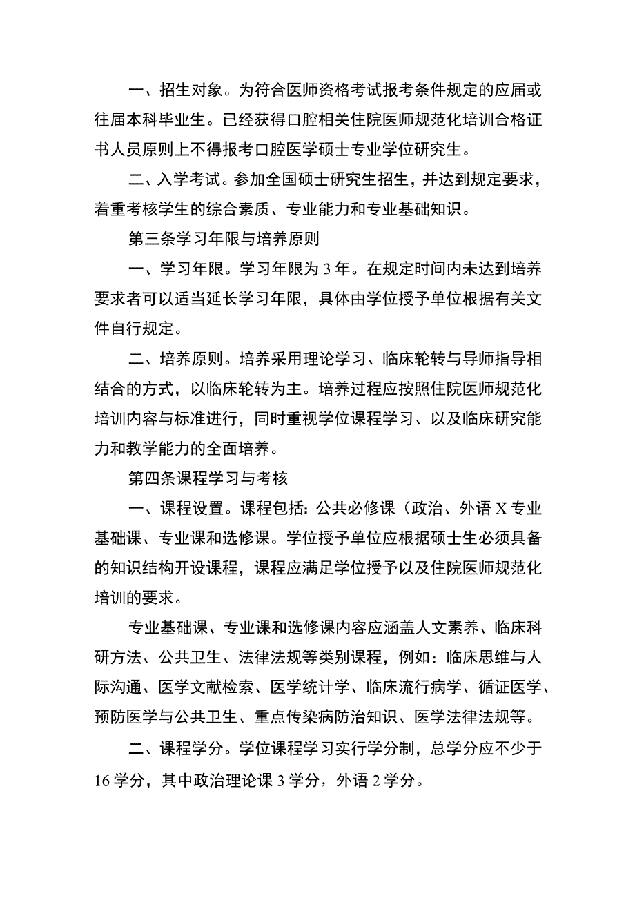 口腔医学硕士专业学位研究生指导性.docx_第2页