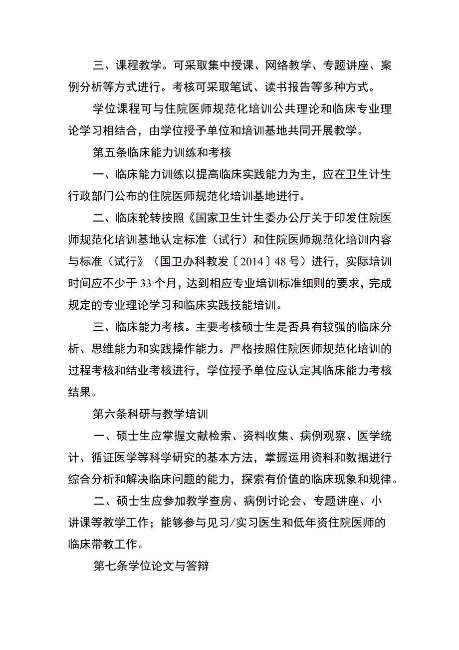 口腔医学硕士专业学位研究生指导性.docx_第3页