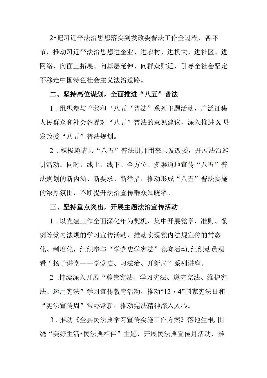 县发改委（粮储局）2022年法治宣传教育工作要点.docx_第2页