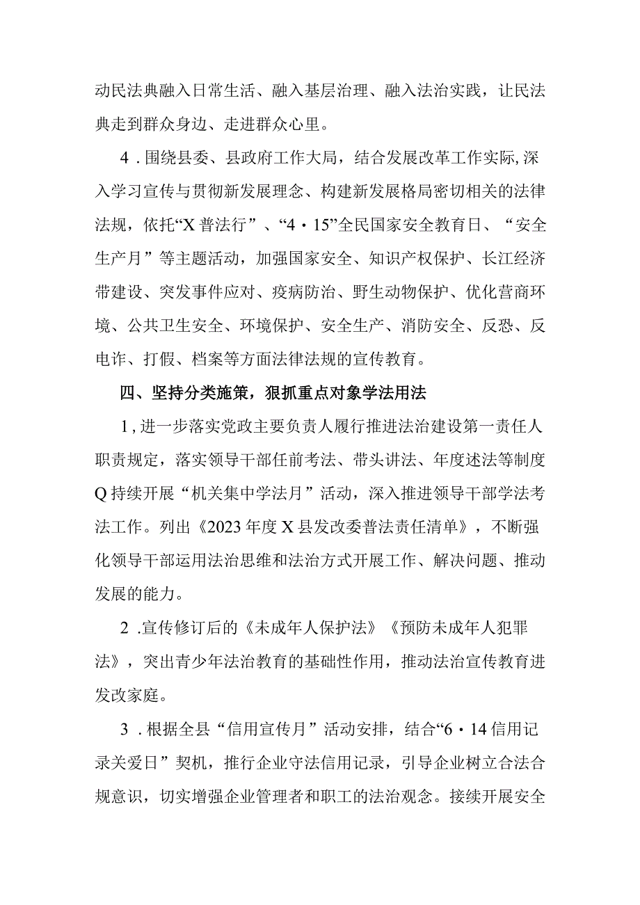 县发改委（粮储局）2022年法治宣传教育工作要点.docx_第3页