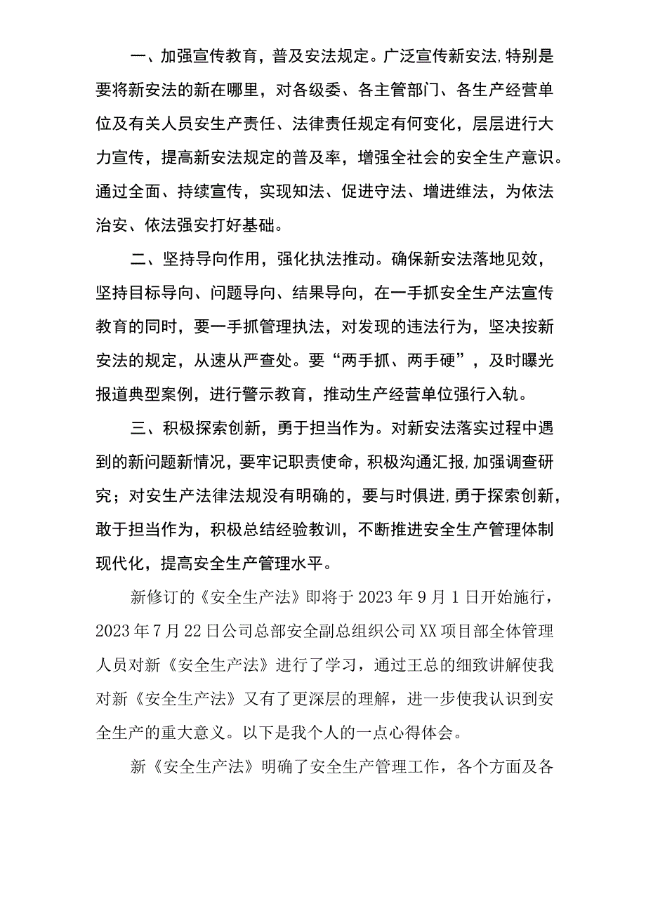 司机学习新《安全生产法》心得体会十篇.docx_第2页