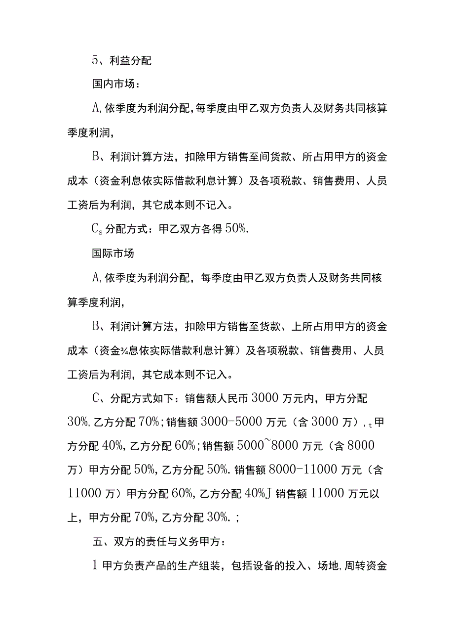 合作意向协议书模板.docx_第3页