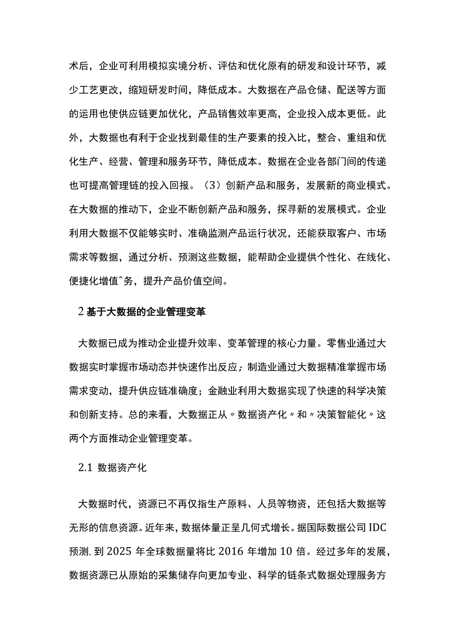 双循环大数据下的企业管理创新.docx_第3页