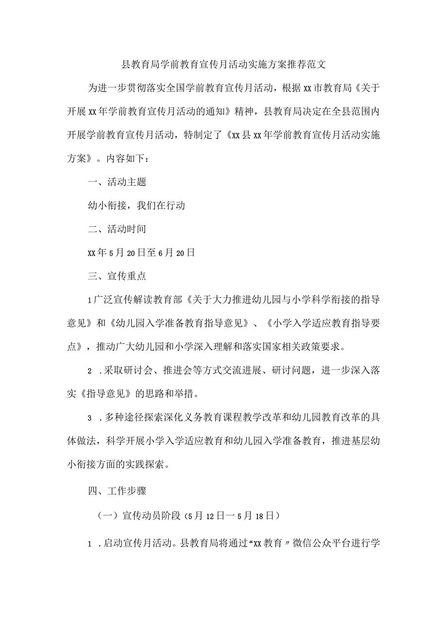 县教育局学前教育宣传月活动实施方案推荐范文.docx_第1页