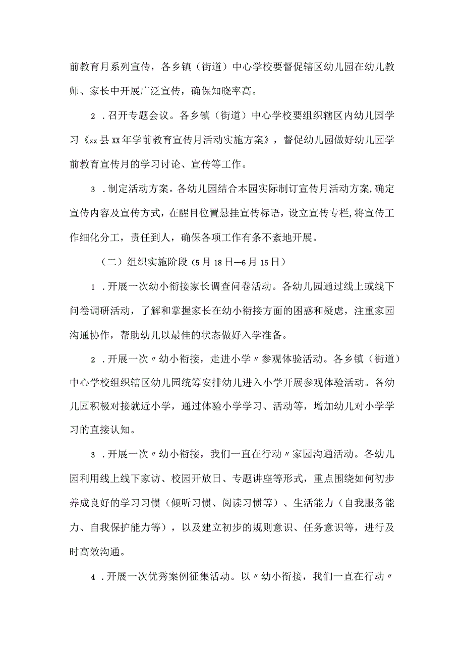 县教育局学前教育宣传月活动实施方案推荐范文.docx_第2页